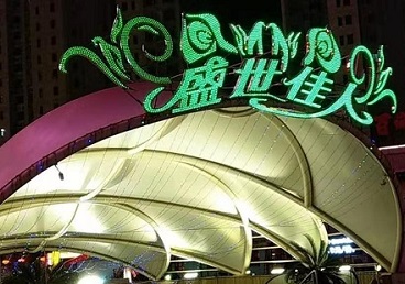 柳南那个真空ktv陪酒玩的开-英皇国际KTV消费价格点评